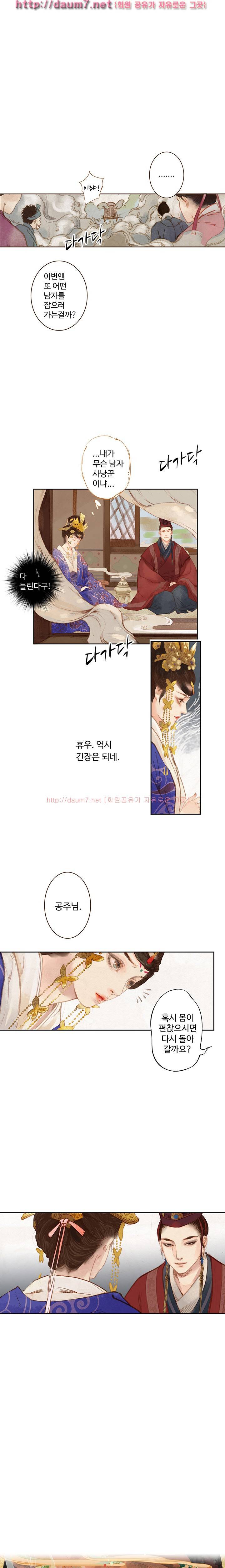 봉수황 : 산음공주 13화 1
