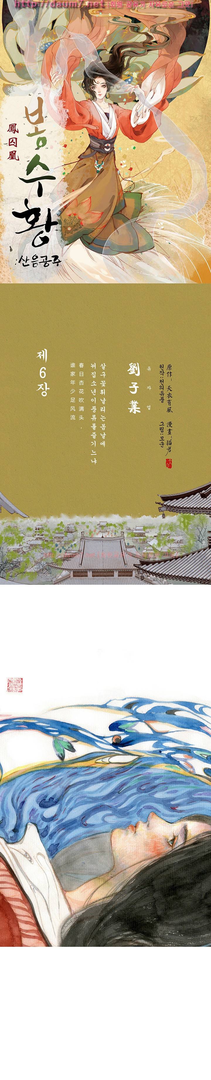 봉수황 : 산음공주 13화 2
