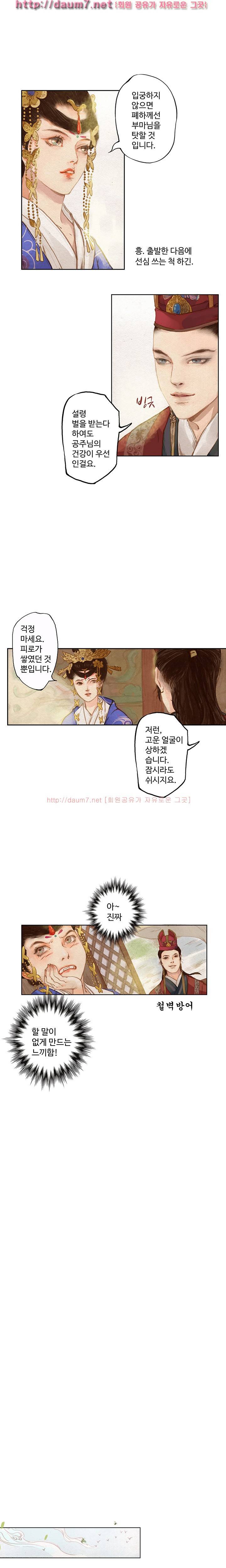 봉수황 : 산음공주 13화 3