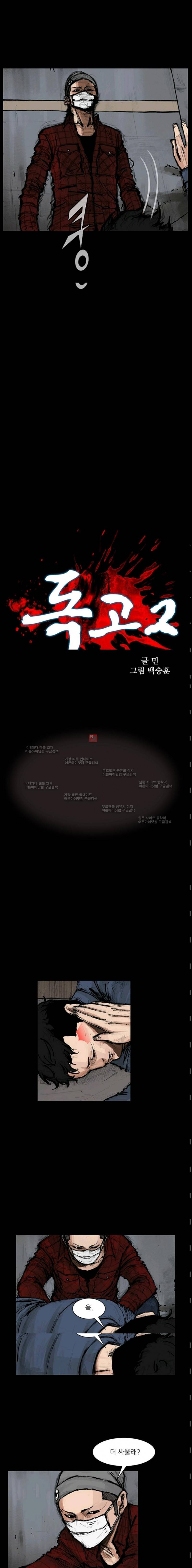 독고2 39화 2