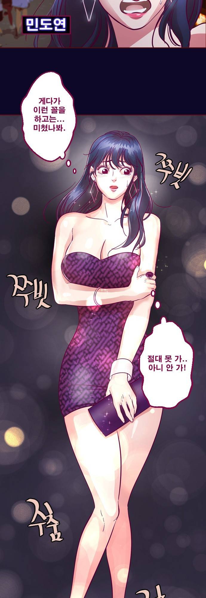 Just right there 3화 2