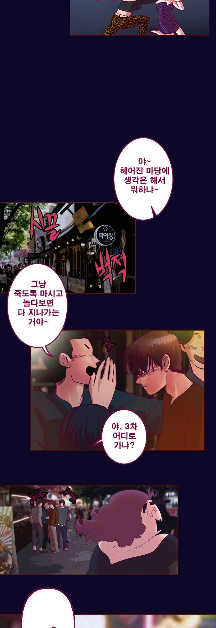 Just right there 3화 4