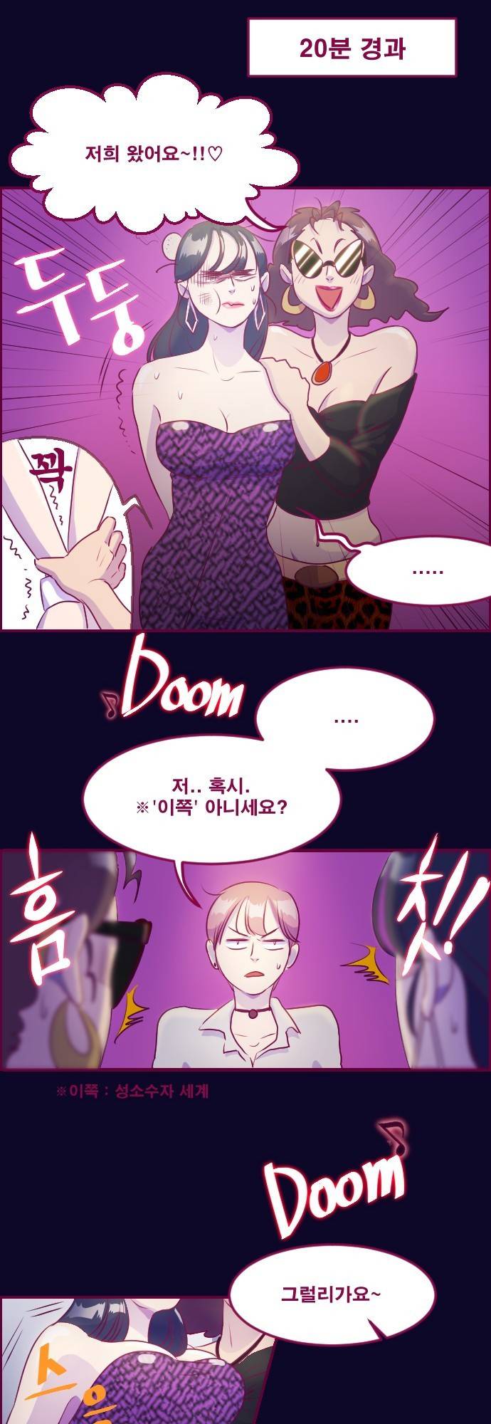 Just right there 3화 11