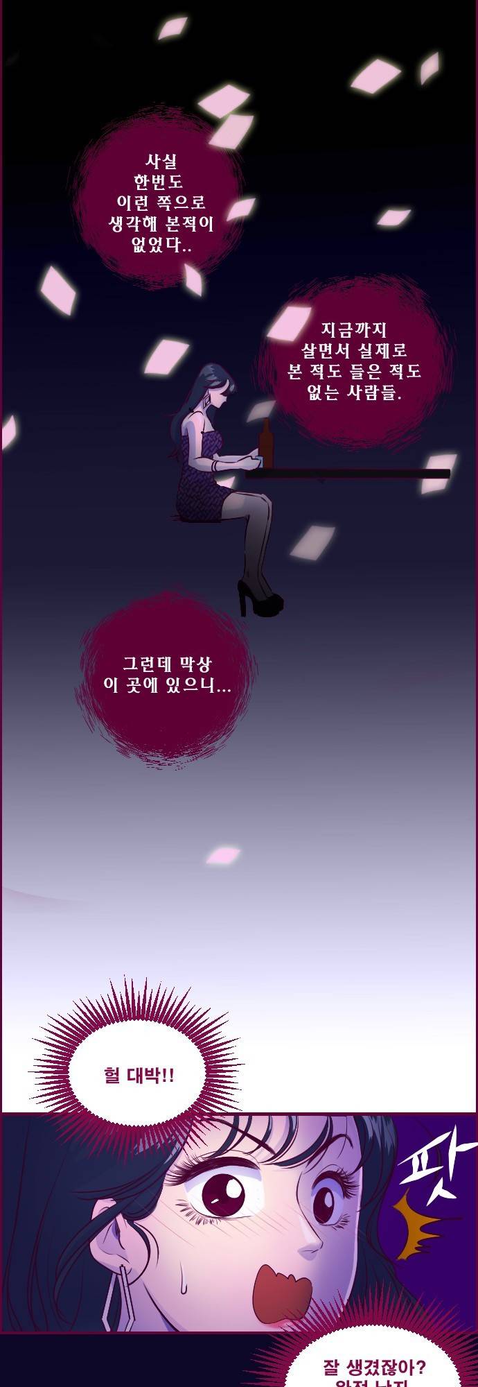 Just right there 3화 16