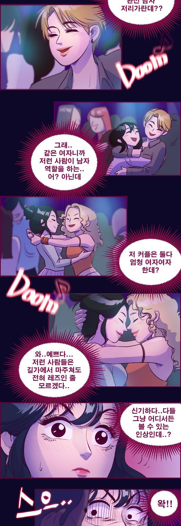 Just right there 3화 17