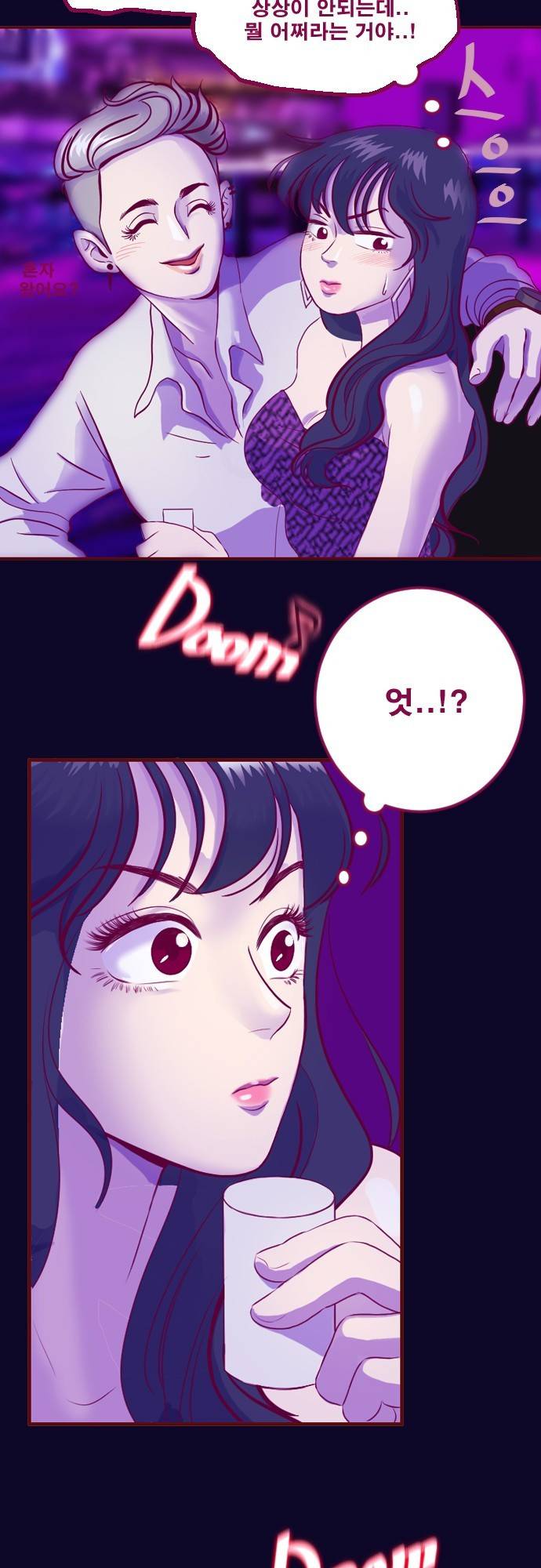 Just right there 3화 19
