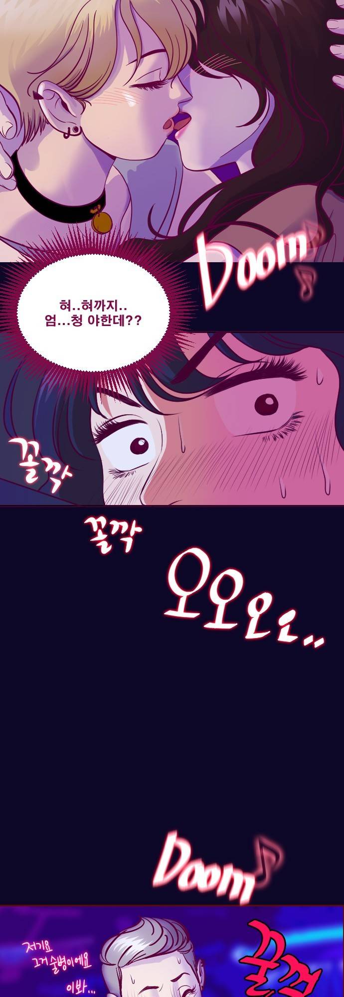 Just right there 3화 22