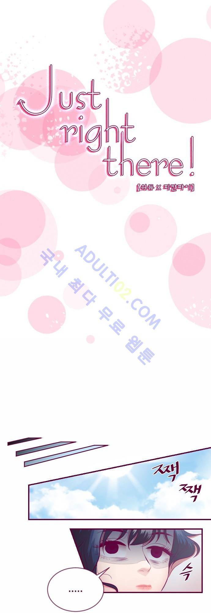 Just right there 13화 1