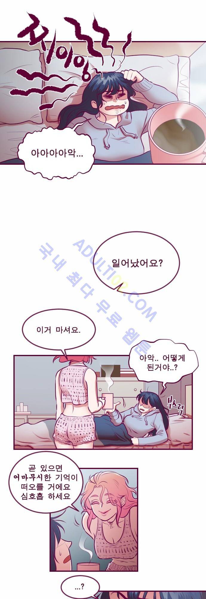 Just right there 13화 2