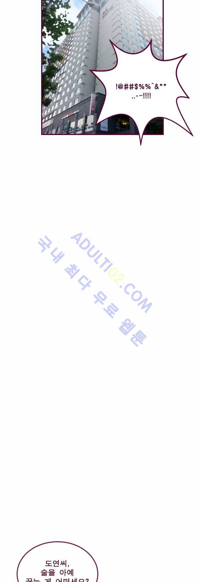 Just right there 13화 4