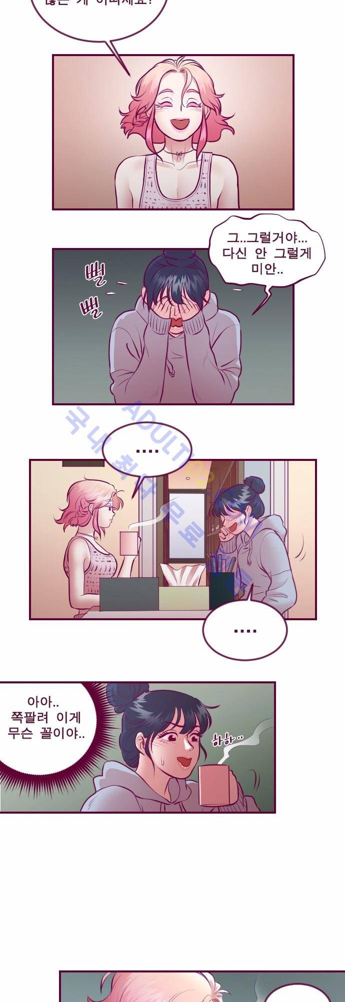 Just right there 13화 5