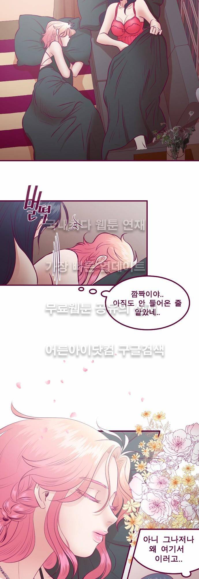 Just right there 23화 2