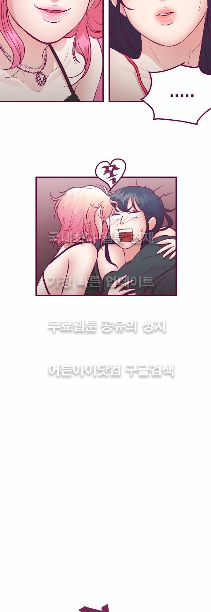 Just right there 23화 5