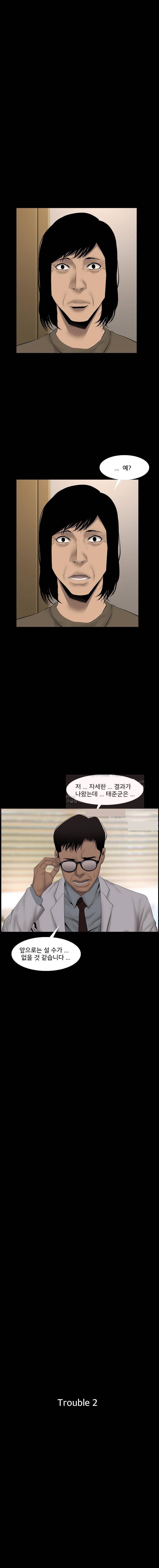 조우 33화 - Trouble (2) 1