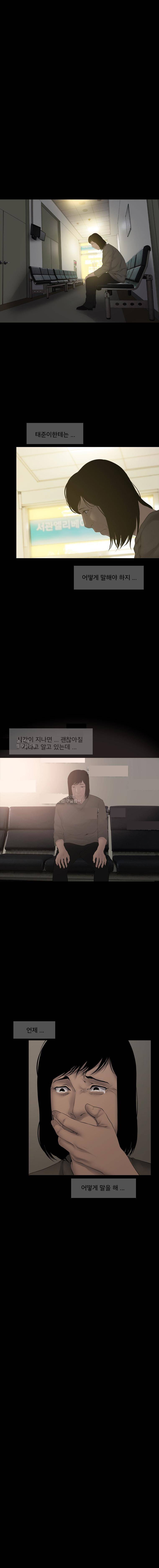 조우 33화 - Trouble (2) 2