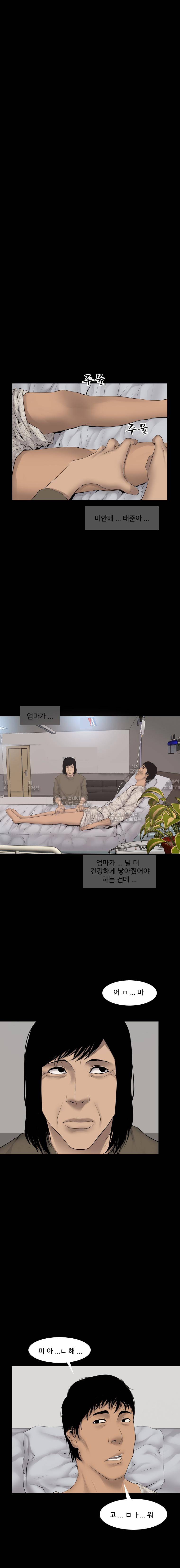 조우 33화 - Trouble (2) 4