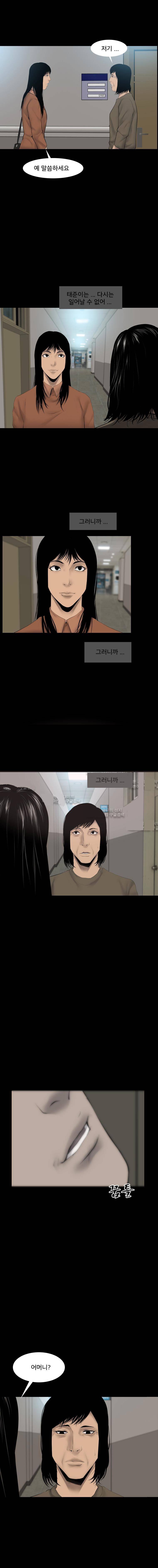 조우 33화 - Trouble (2) 8