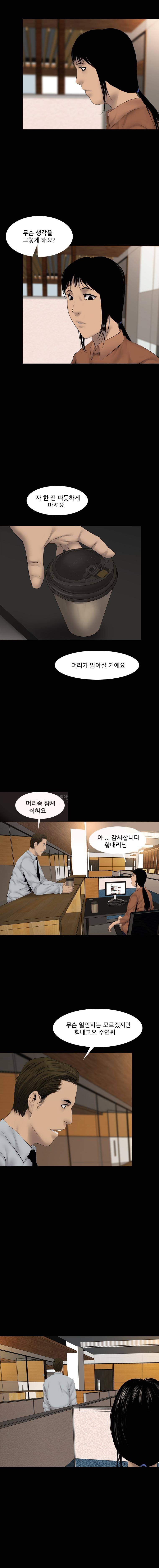 조우 33화 - Trouble (2) 10