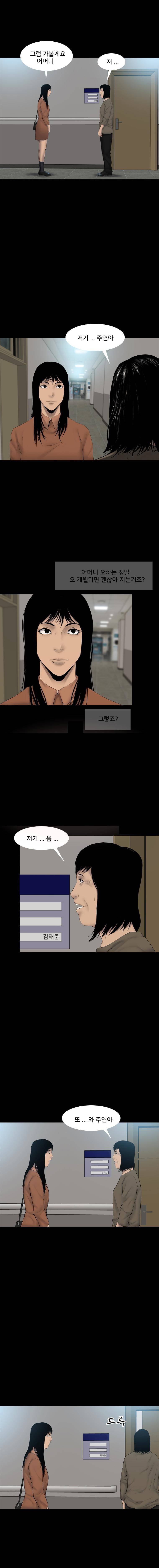조우 33화 - Trouble (2) 14