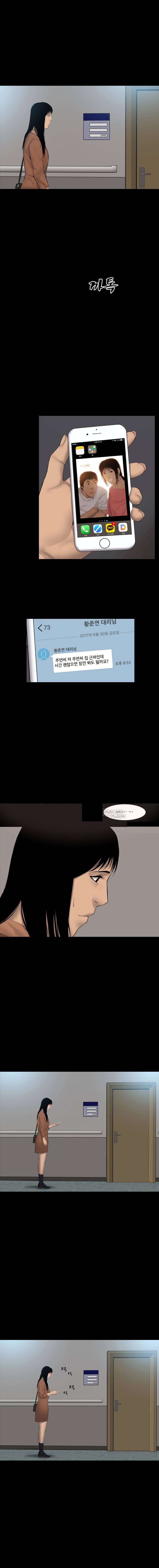조우 33화 - Trouble (2) 15