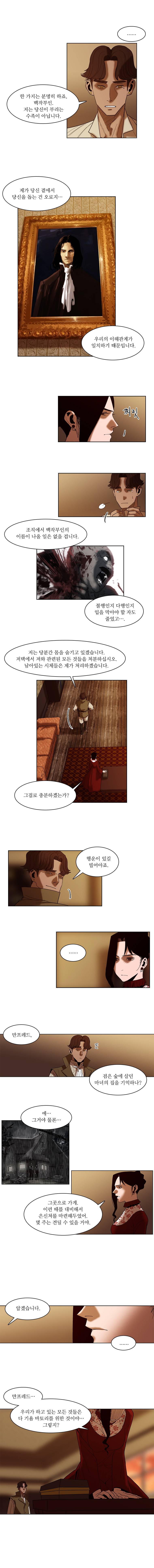 바토리의 아들 17화 3