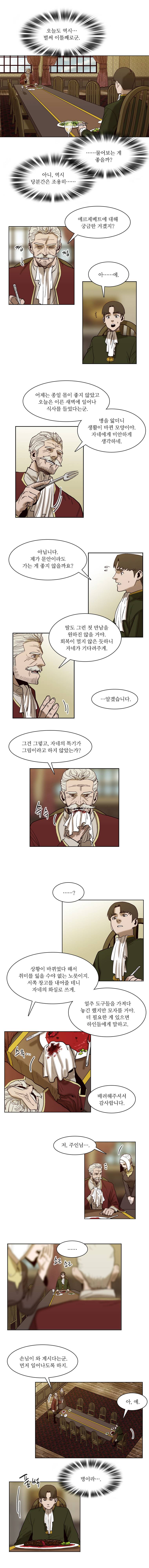 바토리의 아들 24화 2