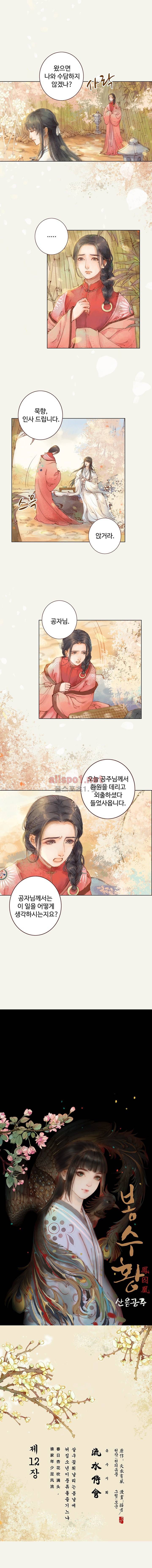 봉수황 : 산음공주 29화 1