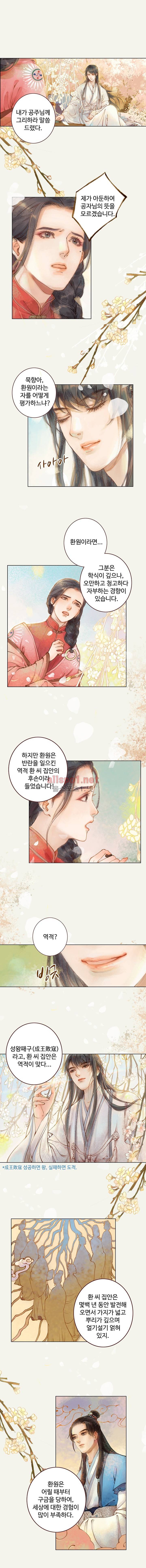 봉수황 : 산음공주 29화 2