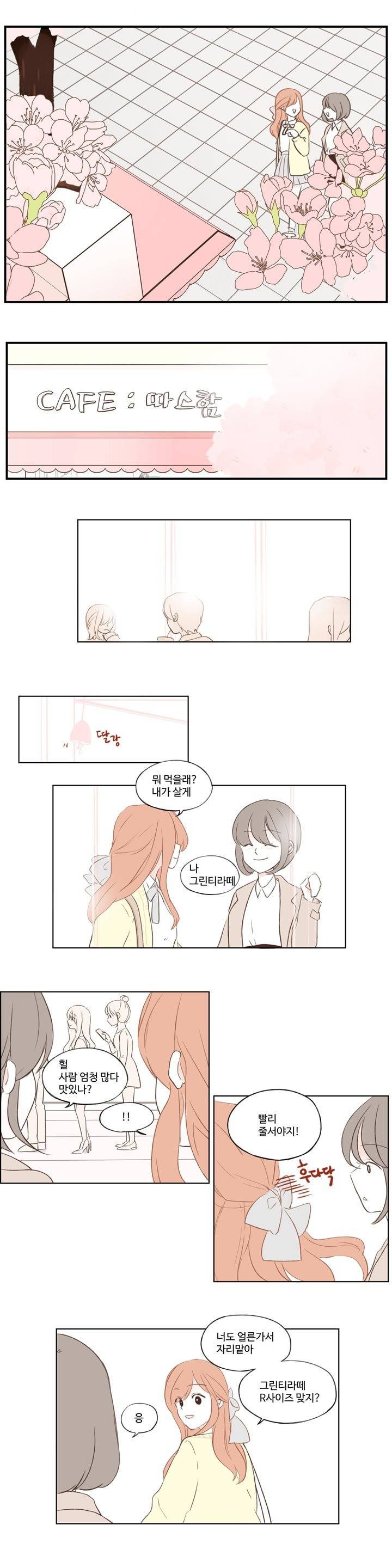분홍분홍해 1화 2