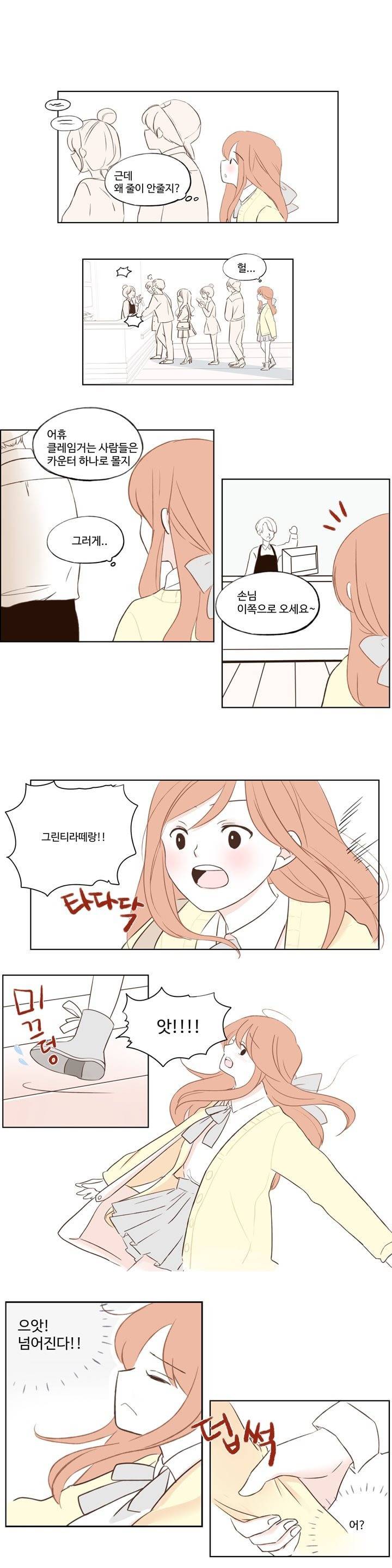 분홍분홍해 1화 3