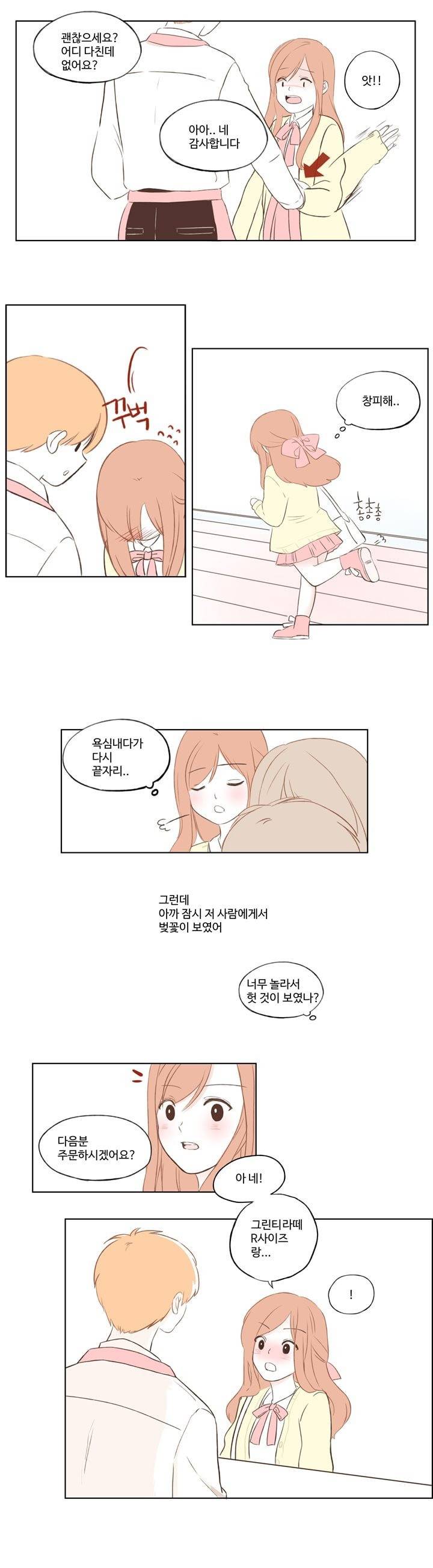 분홍분홍해 1화 5