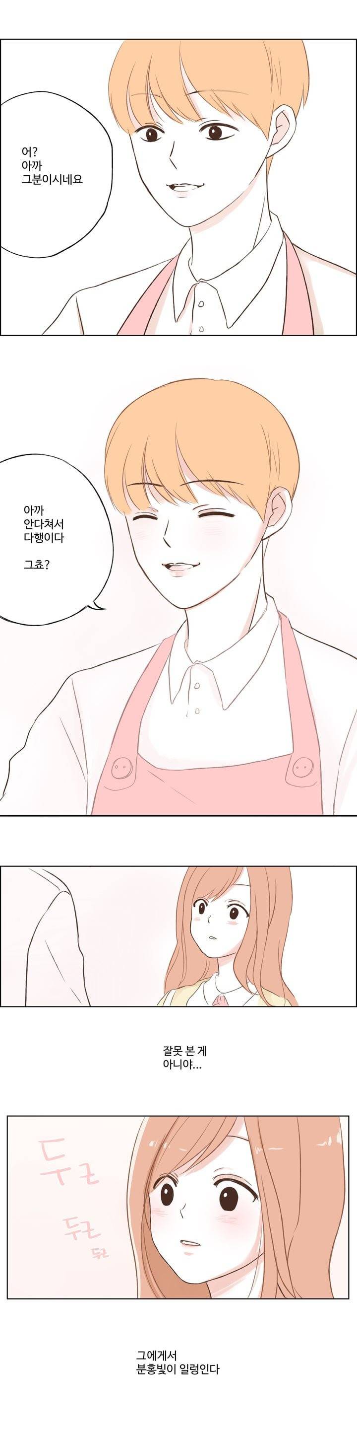 분홍분홍해 1화 6