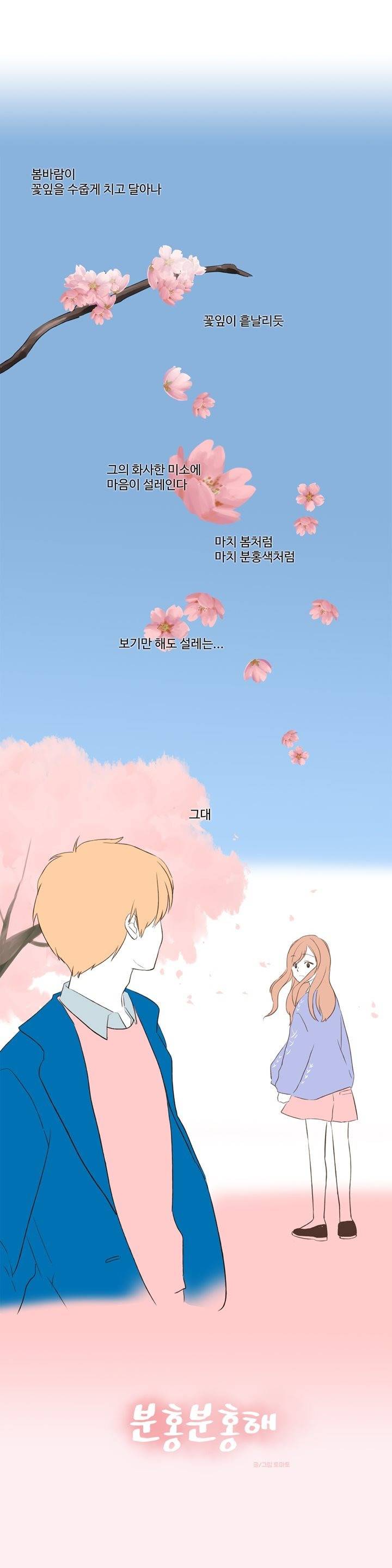 분홍분홍해 1화 8