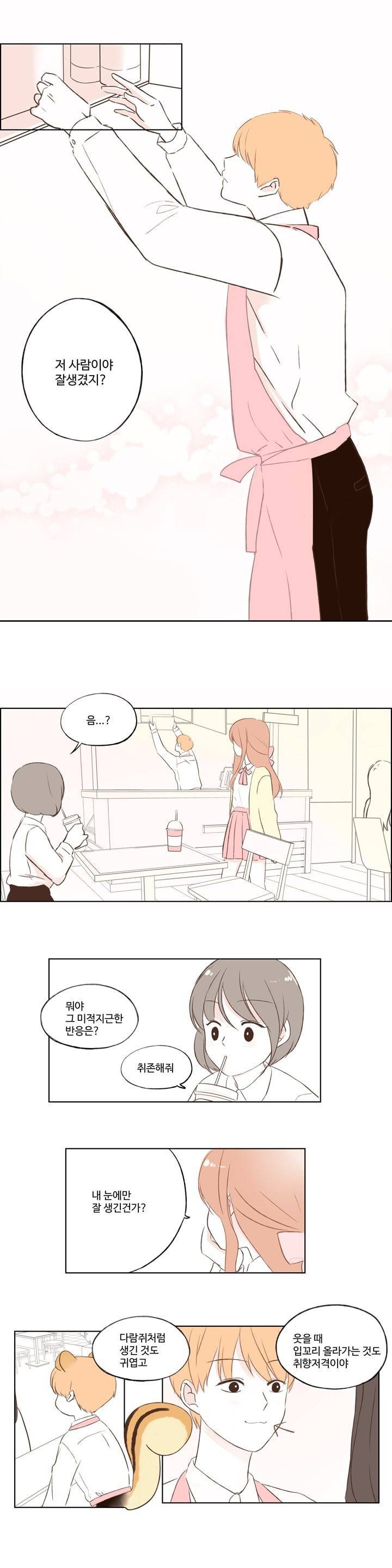 분홍분홍해 1화 9