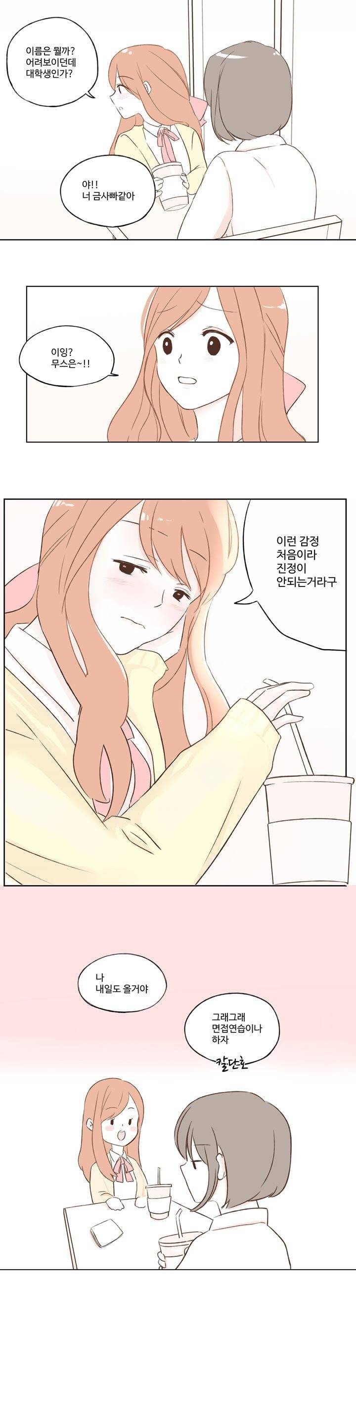 분홍분홍해 1화 10