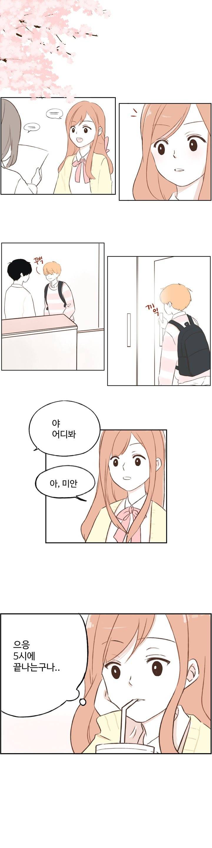 분홍분홍해 1화 11