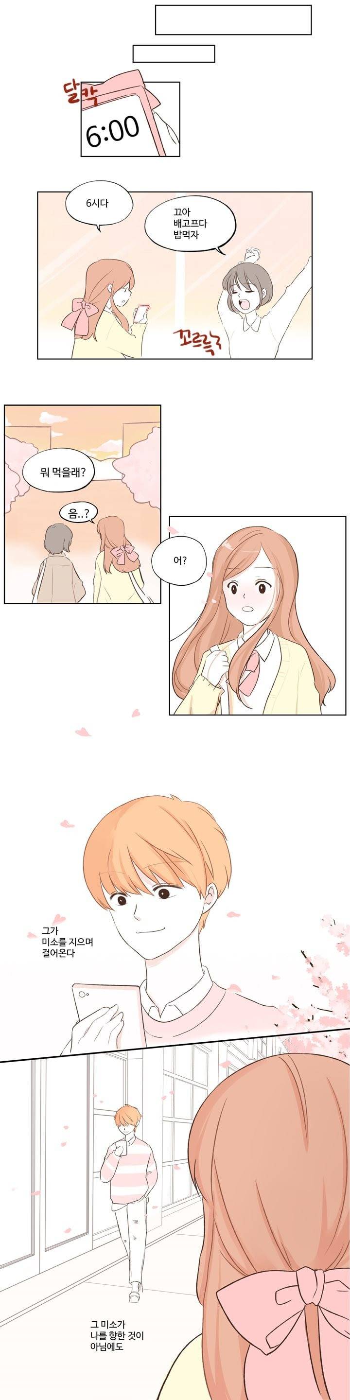 분홍분홍해 1화 12