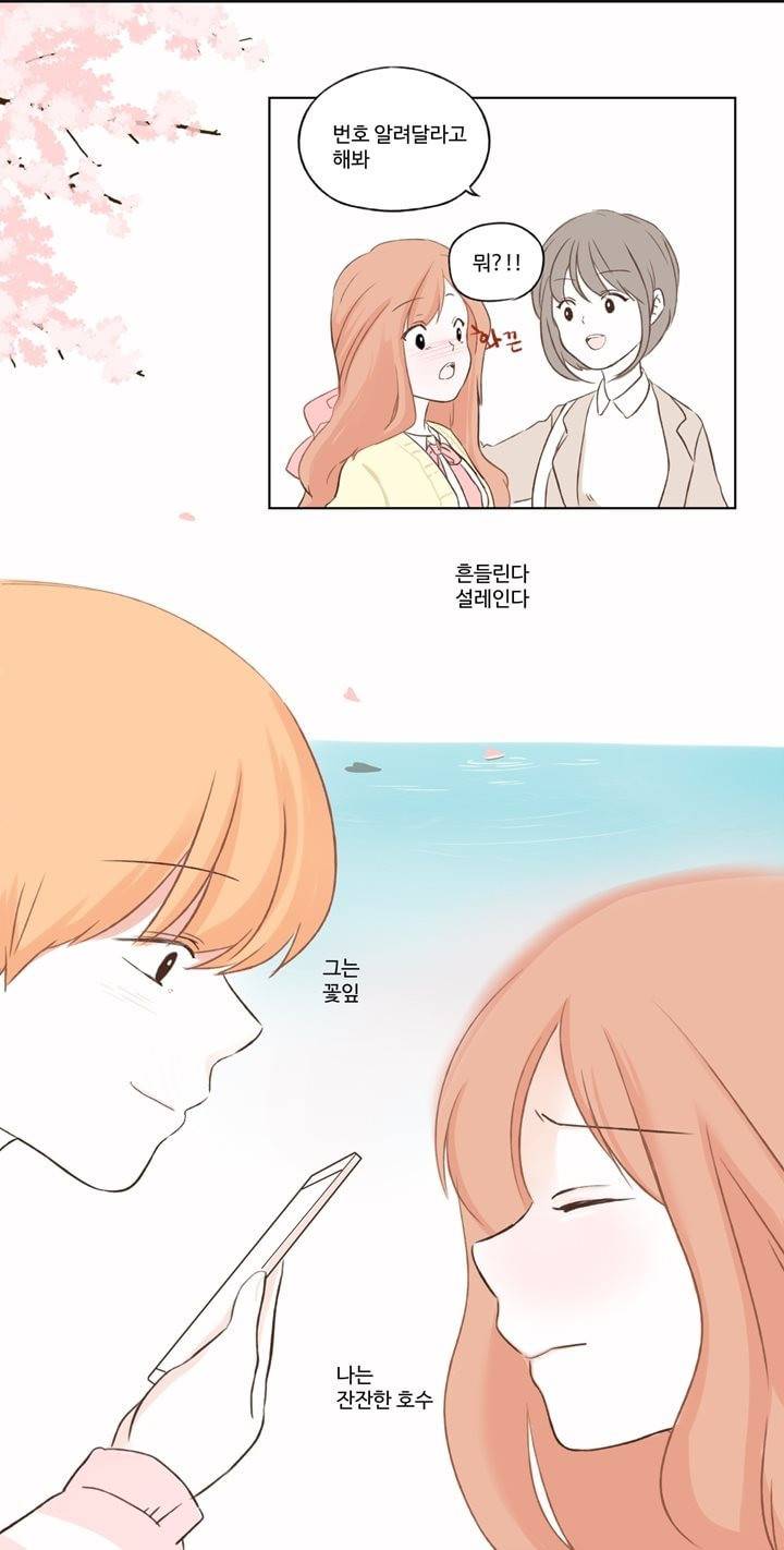 분홍분홍해 1화 13