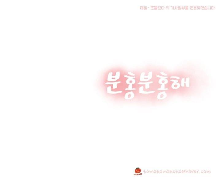 분홍분홍해 1화 15
