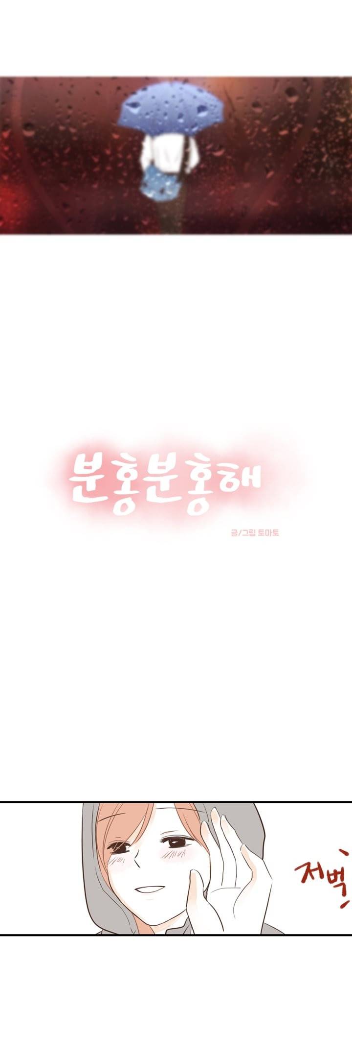 분홍분홍해 21화 1