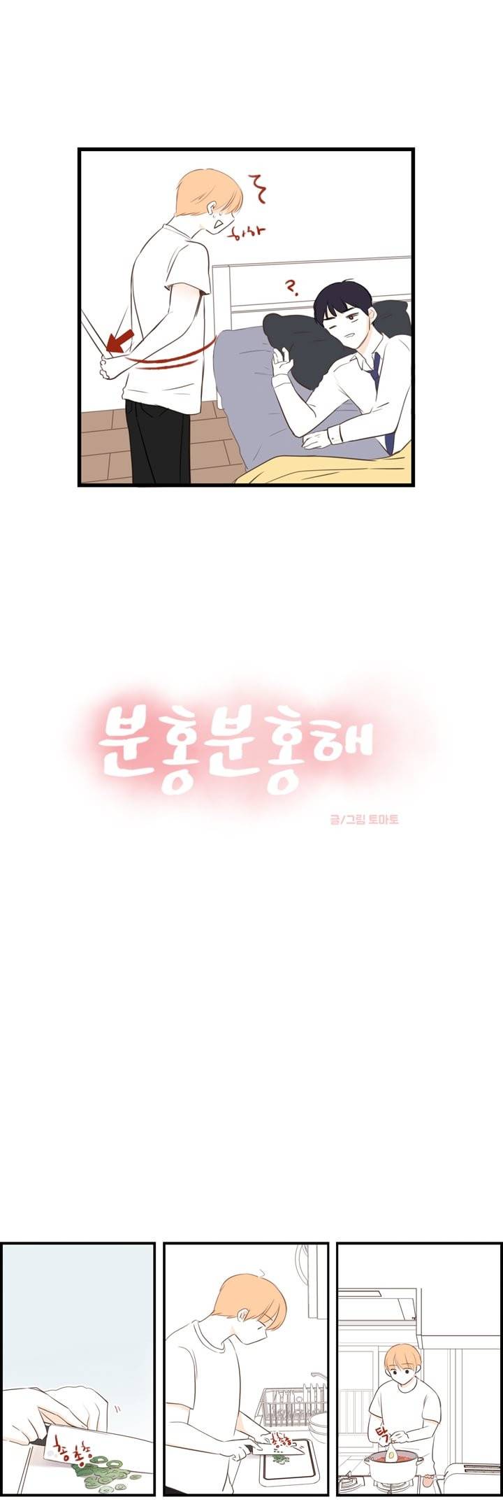 분홍분홍해 31화 3