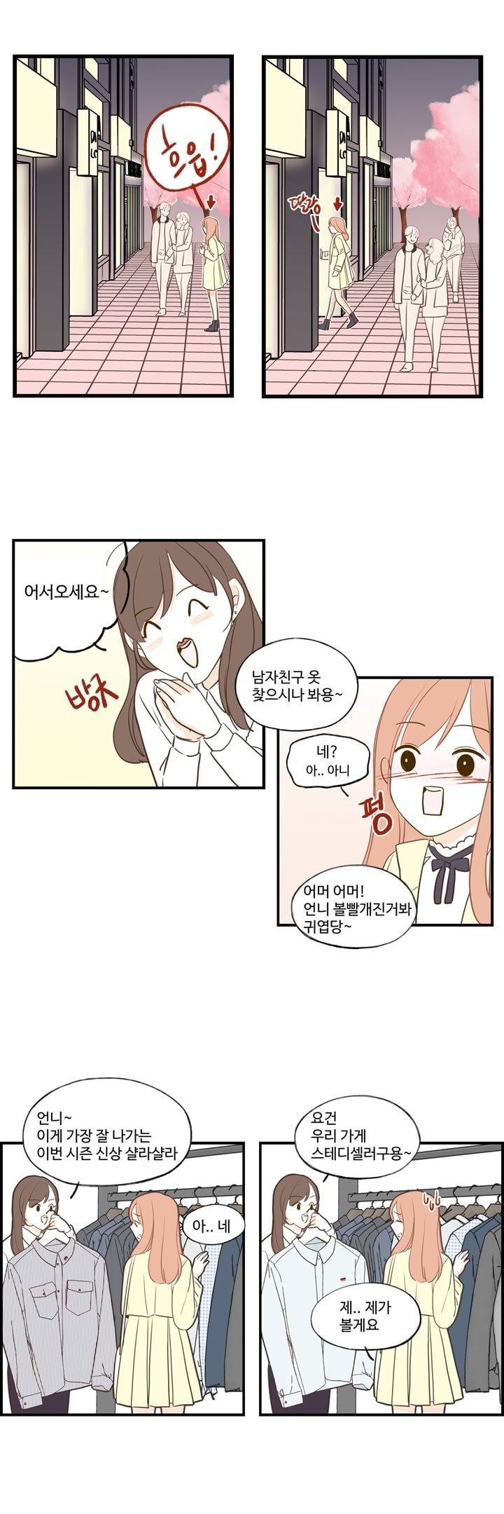 분홍분홍해 2부 특별편 2