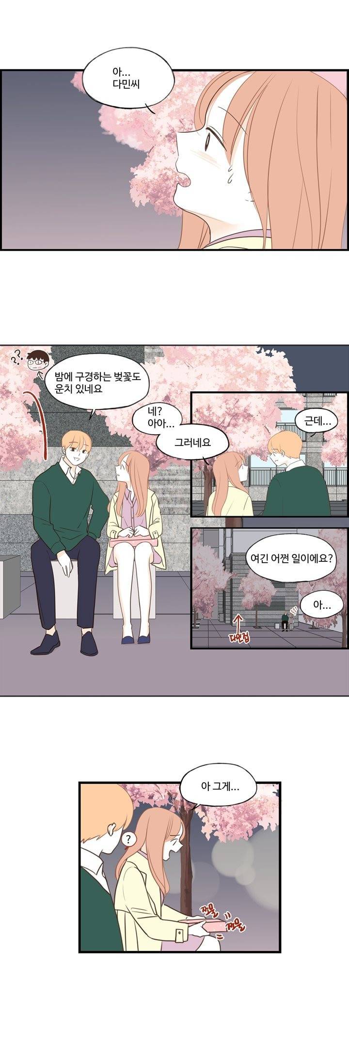분홍분홍해 2부 특별편 15