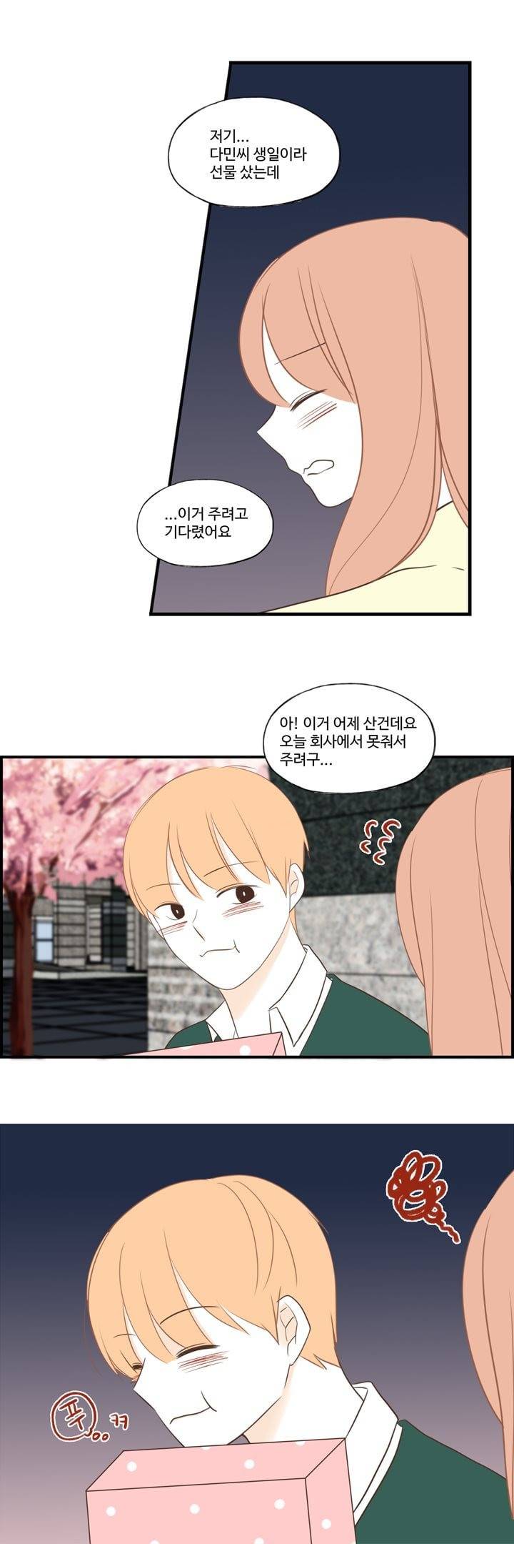 분홍분홍해 2부 특별편 17