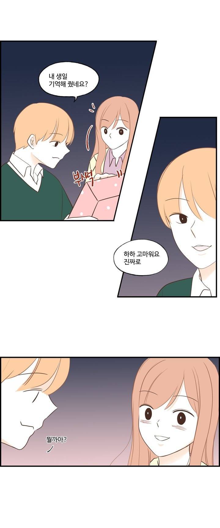 분홍분홍해 2부 특별편 18