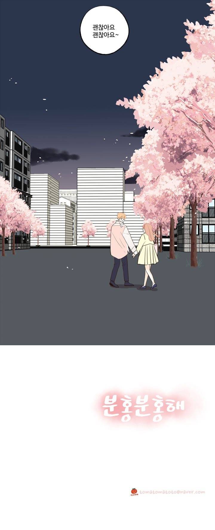 분홍분홍해 2부 특별편 21