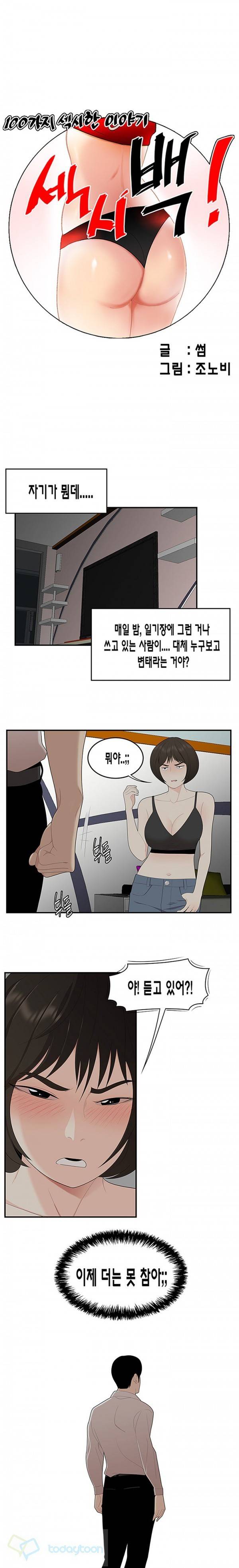 섹시백 22화 - 의붓누나 다이어리 (4) 1