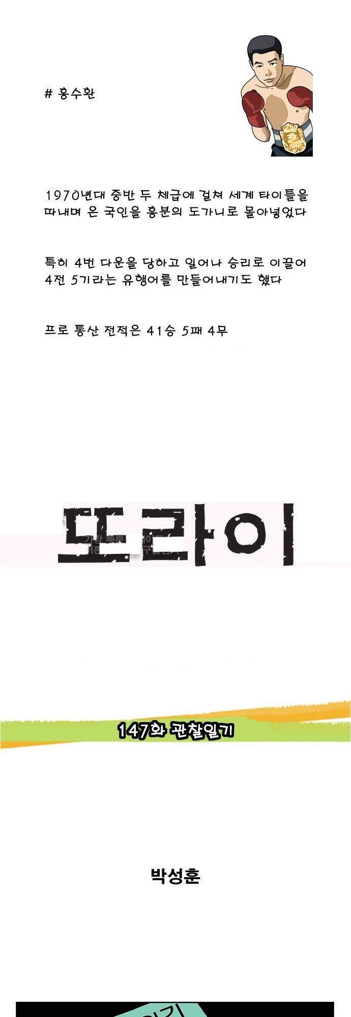 또라이 147화 - 관찰일기 1