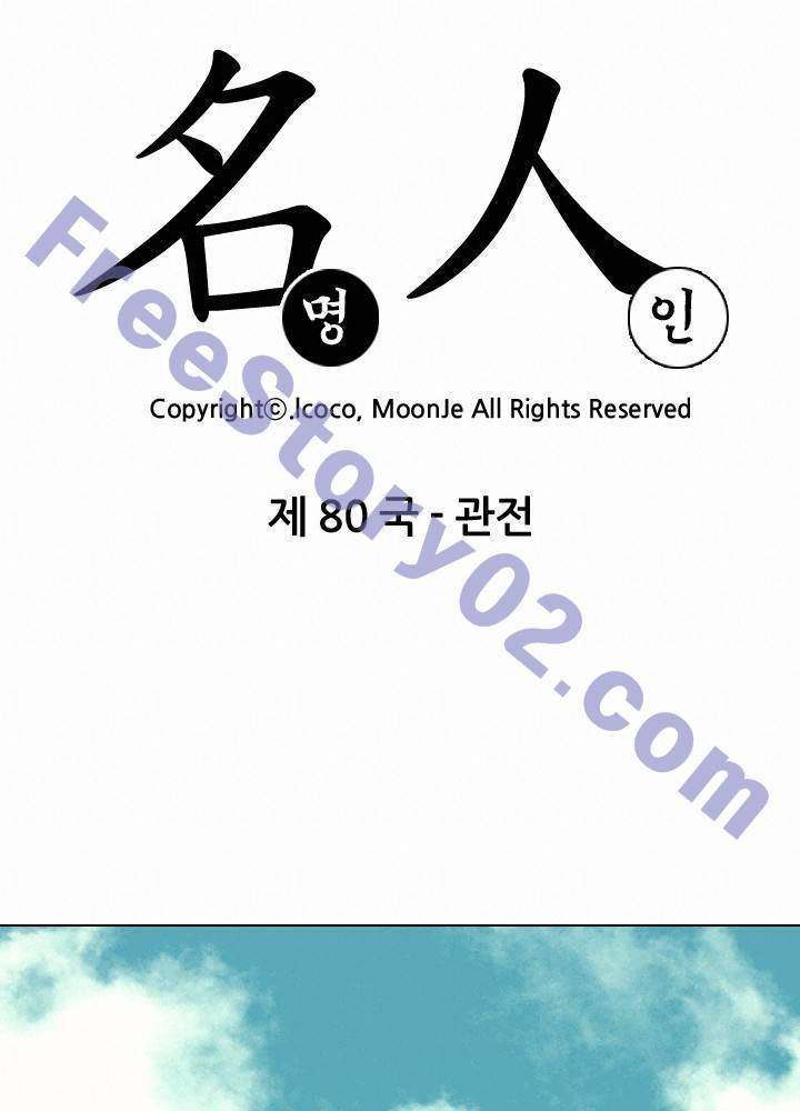 명인 80화 6