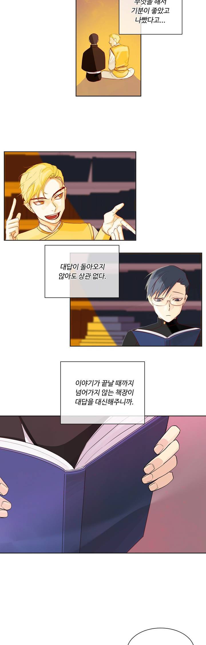 킹스메이커 9화 3